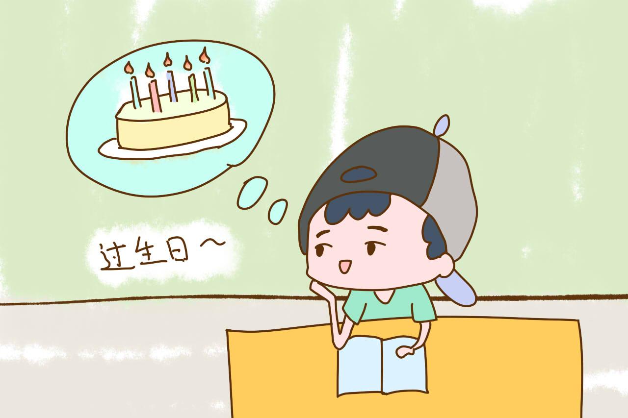 孩子过生日该不该请同学? 和你想的不太一样, 别再做错了
