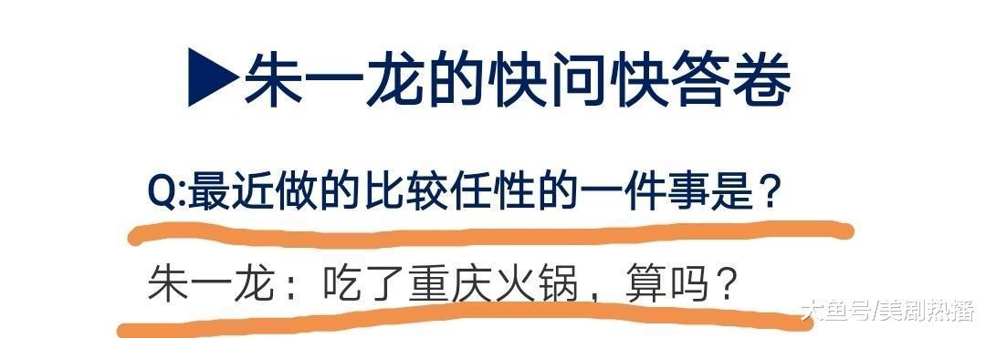 朱一龙是火锅十级爱好者, 郭富城更是连吃14天, 火锅是有多好吃?