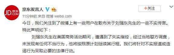 周立波发博支持刘强东: 他不是那样的人, 和我一样被坑害了!