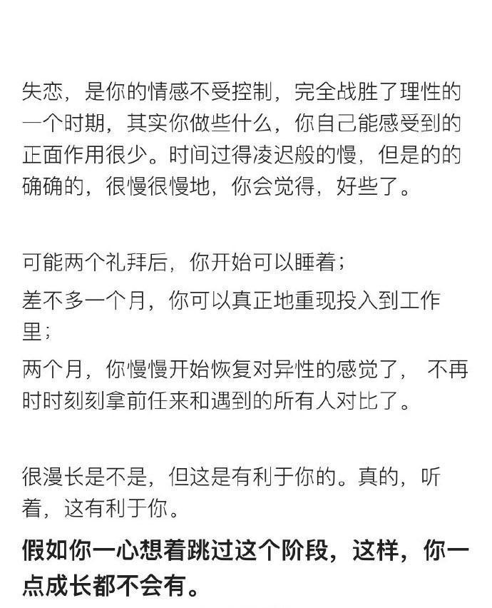 熬过这个失恋期, 究竟要些什么?