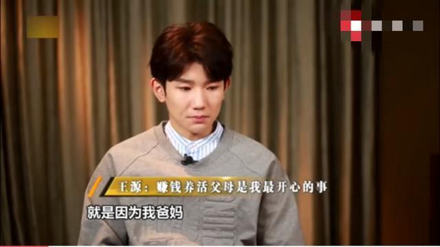 王源不让父母上班, 自己赚钱养活父母!