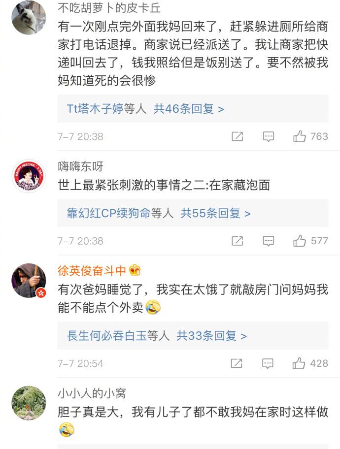 世上最紧张刺激的事情: 一是在家里藏泡面, 二是妈妈在家的时候点外卖