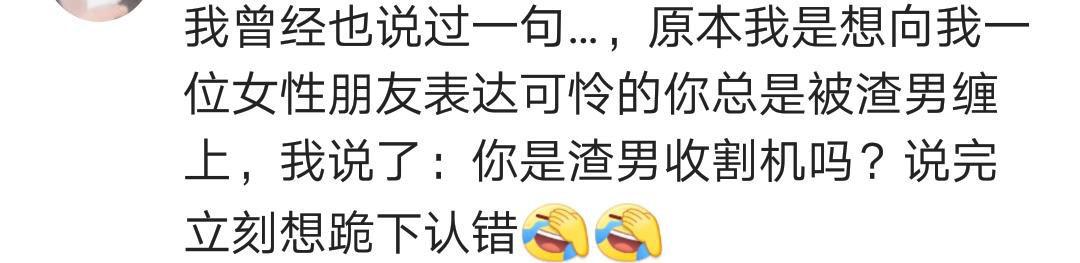 遇到一个说话非常难听的朋友是个什么样的体验? 网友: 太渗人了