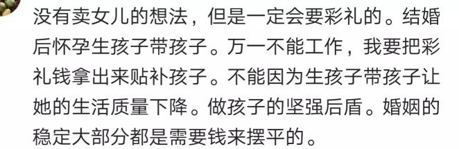 辛苦养大的女儿, 出嫁时应该要彩礼吗? 网友: 要彩礼就像是卖女儿