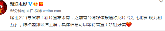 房祖名3年后第一条微博, 导演的第一部作品已杀青