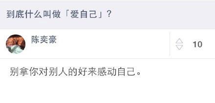 到底什么叫做“爱自己”?