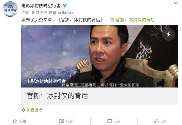 《冰封侠》官微撕甄子丹“乱指挥 没职业道德”, 甄称将发律师信