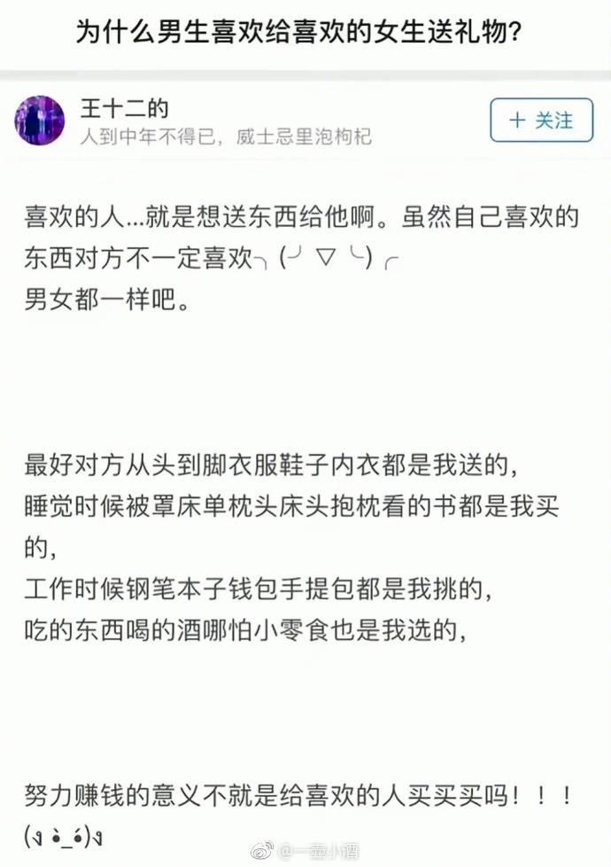 为什么男生们都喜欢给喜欢的女生买礼物 ?
