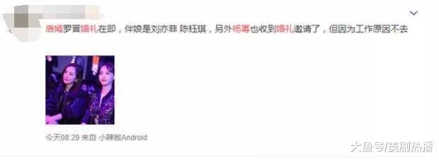杨幂因工作原因无法出席唐嫣婚礼? 网友: 很久没看到两人同框了!