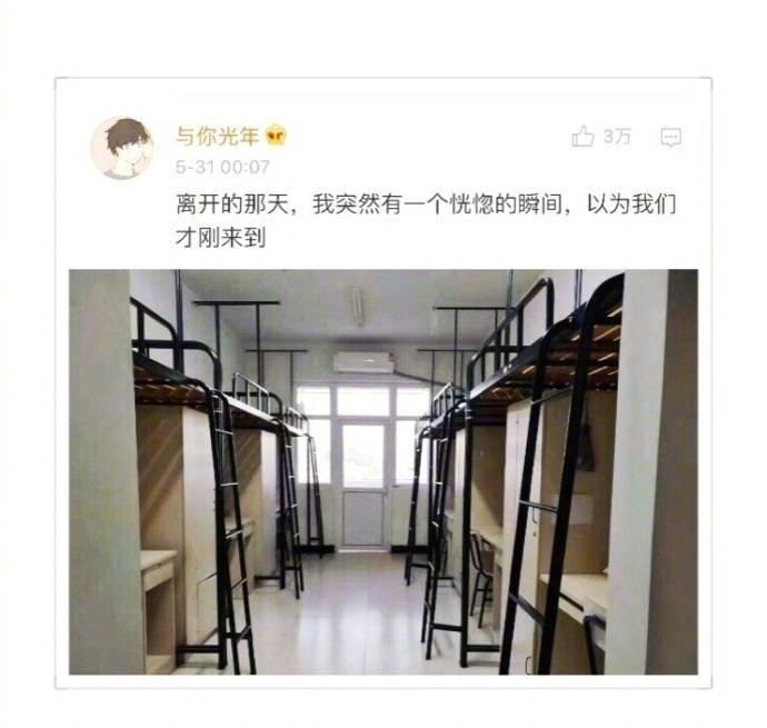 距毕业不足80天, 愿你走出半生, 归来仍是少年