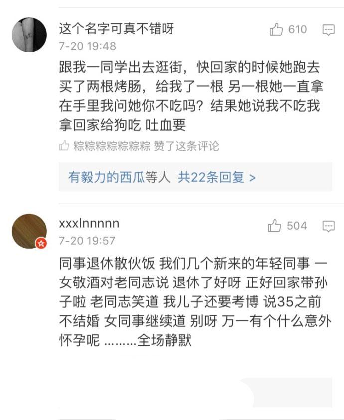 你有没有那种特别不会说话的朋友?