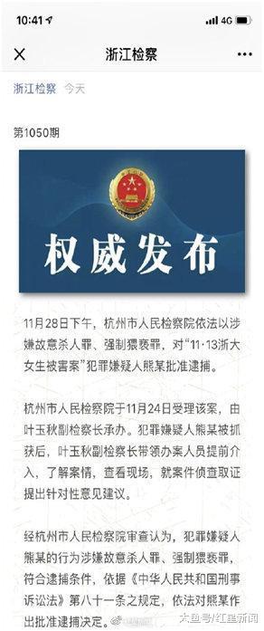 浙大毕业女生遇害案嫌犯被批捕, 受害者家属: 希望嫌犯尽快被绳之于法