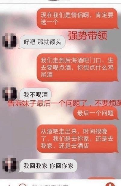 老司机撩妹套路曝光: 从开场白到喊老公仅需几分钟!