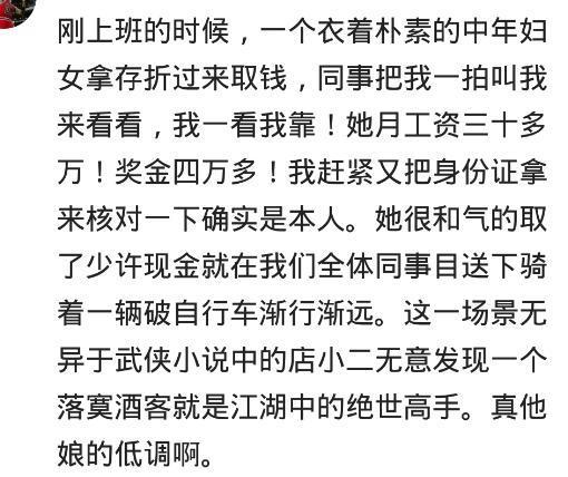 有钱却特别低调是怎样的体验? 网友: 身价上亿走路上班