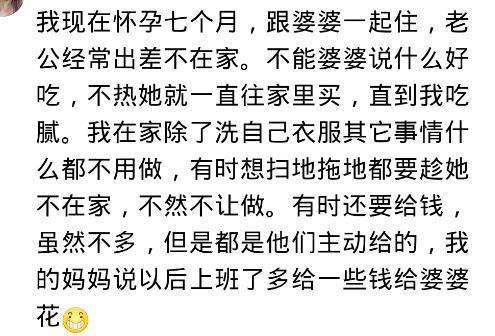 怀孕后你婆婆舍得为你花钱吗? 网友: 一分钱没花她, 还说我乱花钱