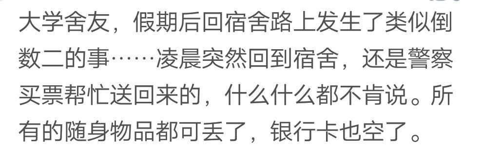 你在火车上遇到过哪些骗人的套路呢? 想想还真是让人挺后怕的