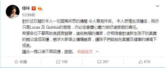 谢霆锋回应网络传言, 只是Lucas及Quintus的爸爸, 和王菲感情稳定