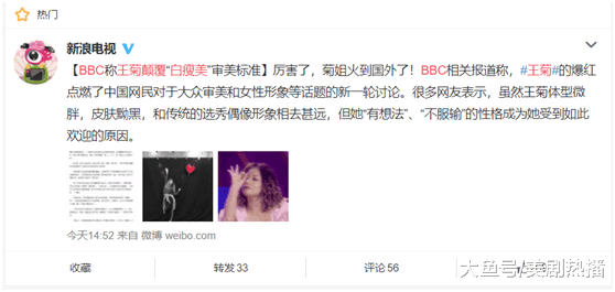 BBC强势点评王菊颠覆中国新一代的审美, 菊姐都火到英国了!