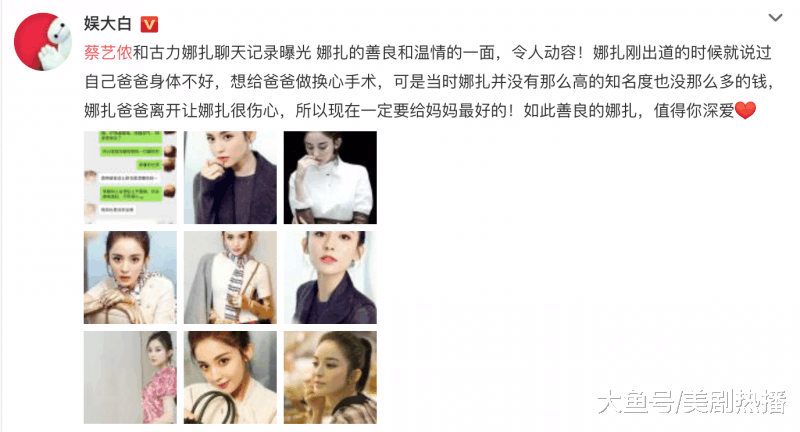 分手悬疑剧刚过, 和老板蔡艺侬又上演苦情剧, 娜扎是真惨还是卖惨