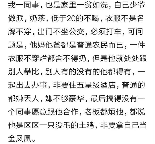 你身边有哪些吸父母血的“寒门富二代”? 家里一贫如洗还攀比炫耀