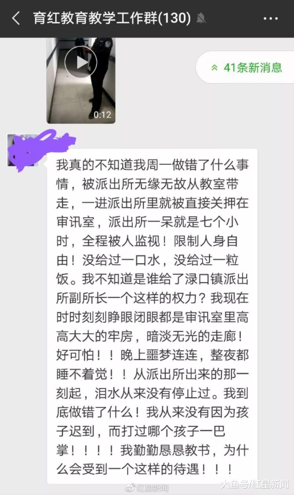 罚站学生几分钟, 女教师被关7小时? 官方: 涉事派出所副所长已被停职