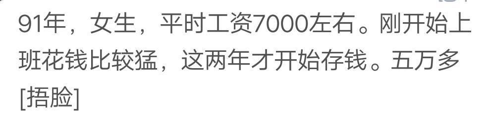 80后90后的你们有存款了吗? 网友: 这辈子是不可能有存款的了