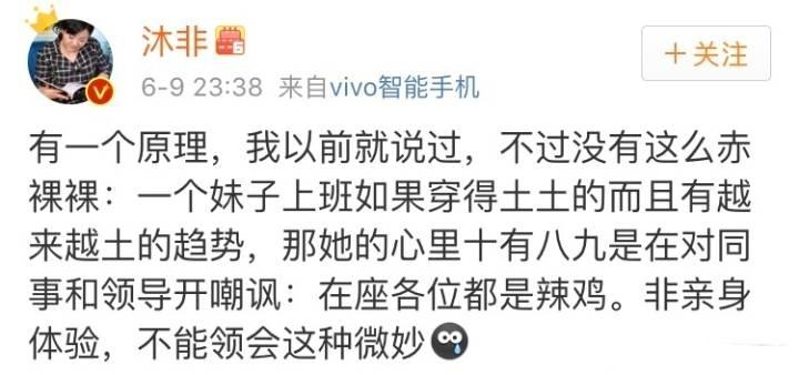 一个妹子上班如果穿得土土的而且有越来越土的趋势, 那她的心里十有八九是在对同事和领导开嘲讽