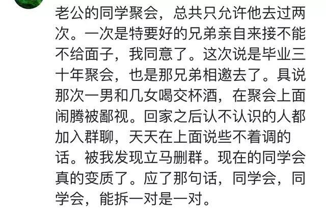 同学聚会, 班长提议各自报一下工资收入, 这一种同学会不去也罢