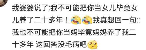 为什么不能把婆婆当成亲妈? 希望男人们能明白