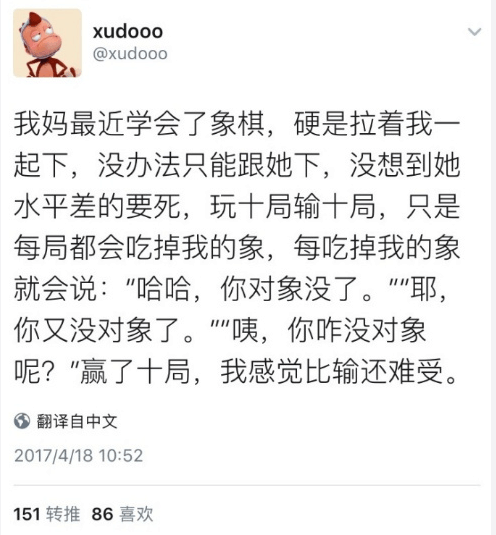 赢了象棋却输给了对象