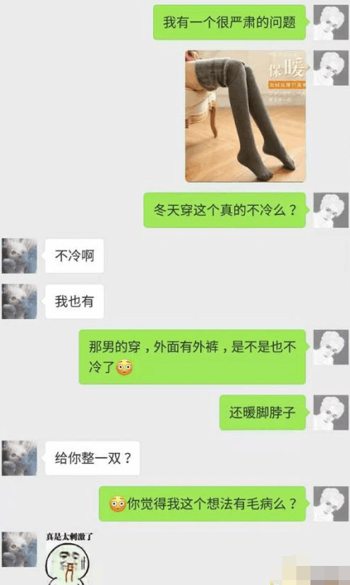 打底袜??没毛病呀, 反正穿里面