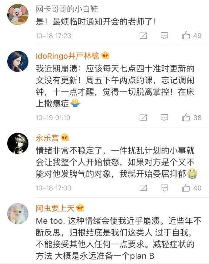 当计划被破坏的时候, 心态真的会崩掉的, 望周知