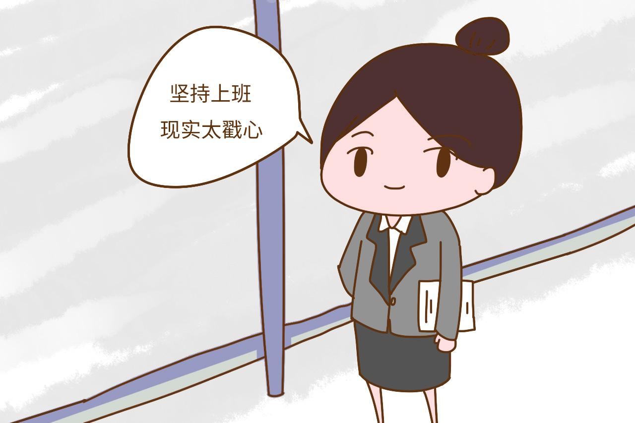 为什么职场妈妈压力那么大, 还依然不愿辞职? 现实太戳心