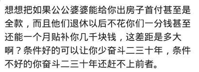 男方父母没有退休金还要嫁吗? 网友: 女儿自己去体验了就太晚了