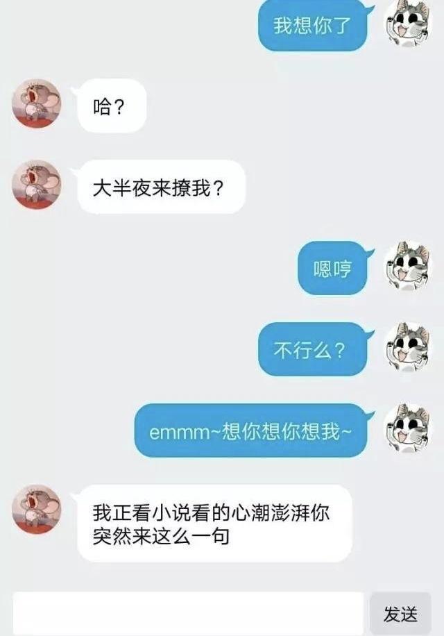 给不同的人发“我想你了”, 没想到却是这样的回复