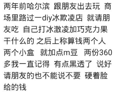 说说你被宰的血泪史, 网友: 后来才懂那只是个切糕