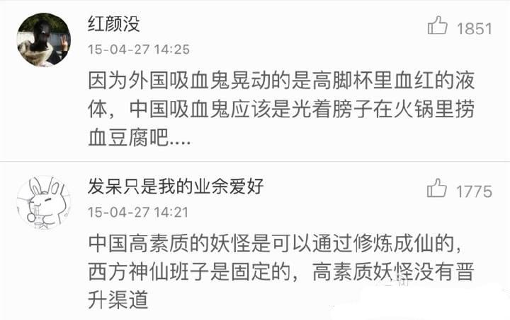 为什么中国没有出现吸血鬼这种高冷有逼格的生物