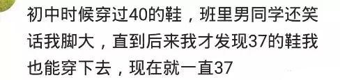 鞋子从没合过脚是什么体验? 网友: 一年级时, 我妈给买的38码
