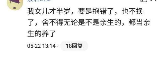 生娃两年后发现孩子抱错, 该换回来吗? 宝妈: 不, 孩子已经是我的命