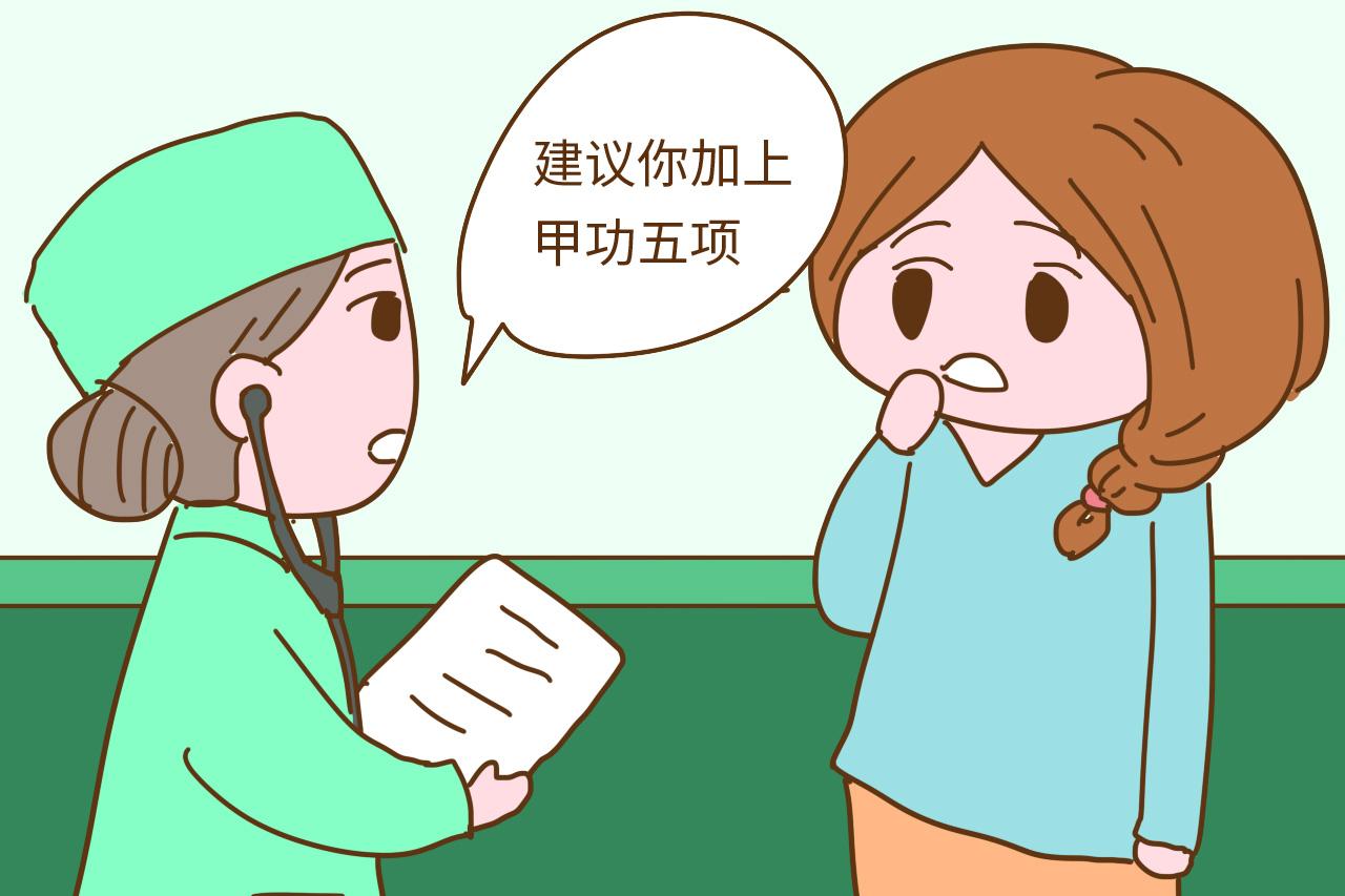 这两项孕前检查很容易被忽视, 漏掉不仅危及胎儿发育, 孕妈也遭罪