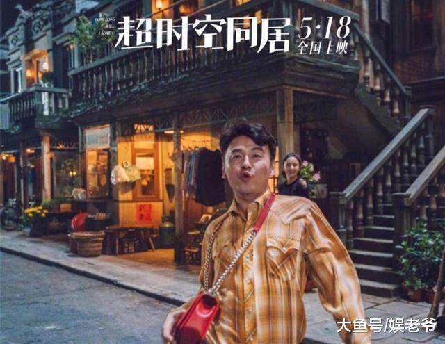 《超时空同居》徐峥秀疯狂存在感! 佟丽娅、雷佳音超强演技不敌扯面