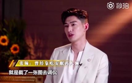 被恶搞成表情包, 张翰很生气, 伤心到要靠安眠药才能入睡
