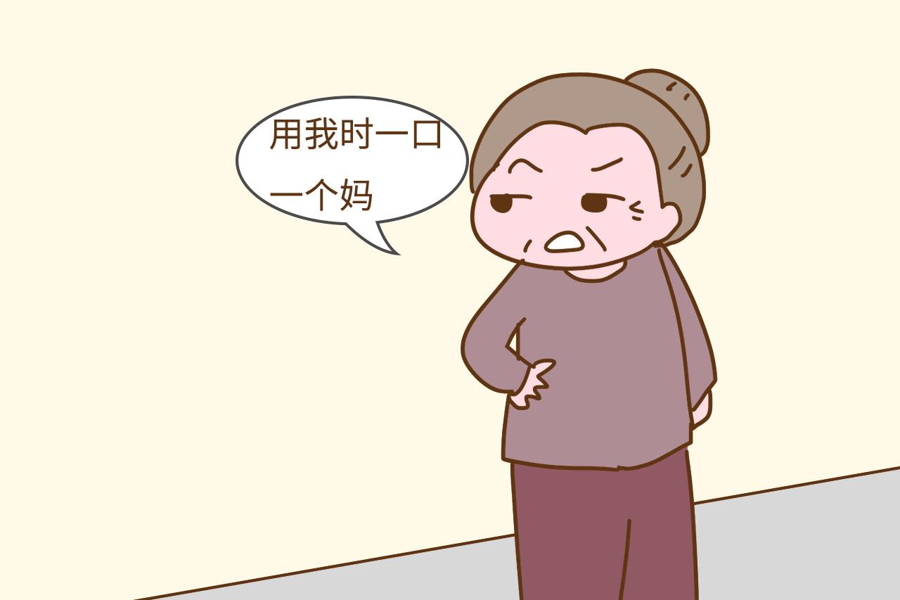 婆婆纳闷“用我时一口一个妈, 不用我时爱答不理”, 到底咋回事?