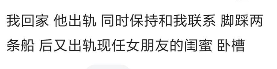 你见过最渣的渣男行为是什么? 看网友们的评论真气愤
