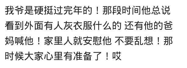 你相信人去世之前有征兆吗? 看看网友都有哪些经历