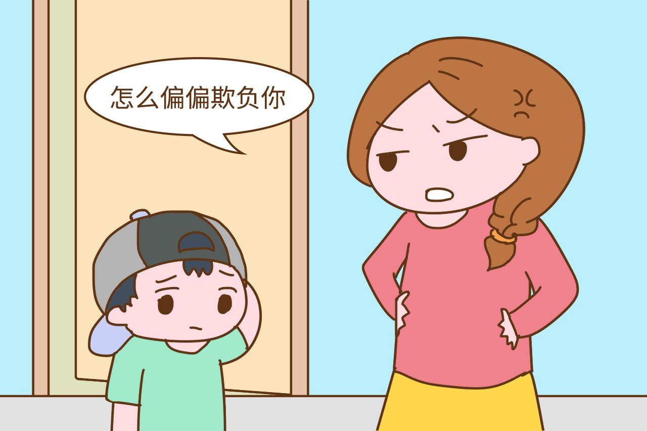孩子被欺负, 家长这3种反应会让孩子更难受, 希望你一条都没占