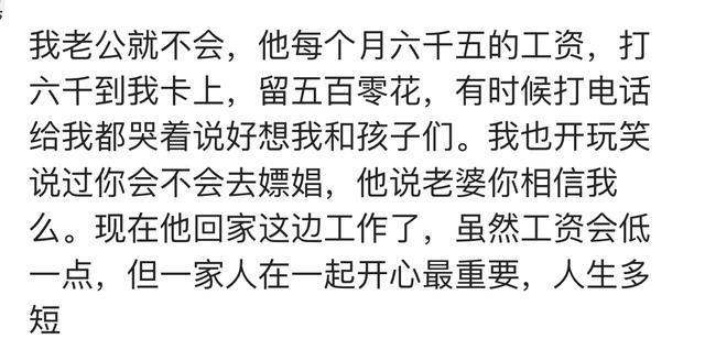 打工两地分居, 你有没有怀疑过, 另一半会背叛自己?