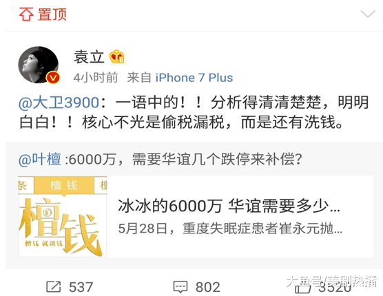 细数“撕”斗士袁立撕过的大花们, 猜猜下一个“花”落谁家?