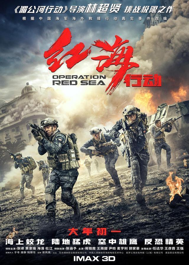 《红海行动》票房破33亿, 导演林超贤︰拍续集演员们随时候命!