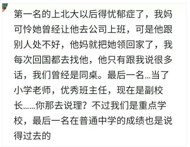 班里的学霸和学渣, 现在生活差距有多大? 网友: 中间的过得最一般